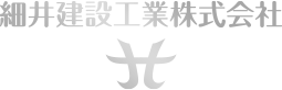 細井建設工業株式会社